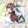 『「きみを愛する気はない」と言った次期公爵様がなぜか溺愛してきます』TVアニメ化 石川由依と斉藤壮馬が契約結婚を結ぶ貴族に・画像