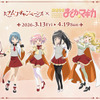 「まどマギ」まどか、ほむら、マミらが「ナムコ」に集合☆ 限定“ちびぐるみ”やコラボメニューが登場・画像