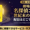 劇場版「名探偵コナン 世紀末の魔術師」の配信はどこで見れる？無料で視聴する方法・画像