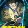 「雑用付与術師が自分の最強に気付くまで」27年1月にTVアニメ化 「なろう」発の話題作 川島零士と菱川花菜がメインキャストに・画像