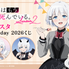 「探偵はもう、死んでいる。」シエスタの誕生日をお祝い☆ 描き下ろしグッズがオンラインくじに登場【くじ引き堂】・画像