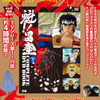 男とはなんぞや―「魁!!男塾」“男塾三訓”が言えるか!?　廉価版DVD BOOKシリーズが刊行決定！書店特典は“男塾三訓”クリアファイル・画像