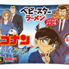 「名探偵コナン」コナンや千速と隠されたメッセージを探せ！「ハイウェイの堕天使」公開記念のコラボベビースターが登場♪・画像