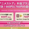 「dアニメストア」料金プランを徹底解説！660円と760円の違いは？・画像