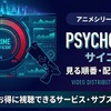 アニメ「PSYCHO-PASS サイコパス」を見る順番は？ シリーズ全作品の時系列と配信先まとめ・画像