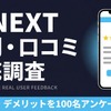 U-NEXTの評判は悪い？利用者アンケートで分かったリアルな口コミ・画像
