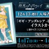 「ガンダム 閃光のハサウェイ」ラストシーンの“ギギ”に心奪われる…12＆13週目入プレはイラストカード！スタッフトークショーも実施・画像