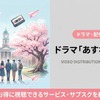 実写ドラマ「あすなろ白書」の配信はどこで見れる？再放送しない理由と視聴方法・画像