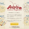 注目のクラウドファンディングにアニメーション専門サイト　Anipipo事前登録開始・画像