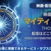 映画「マイティ・ソー」の配信はどこ？無料で見る方法も解説・画像
