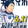 「宇宙兄弟」最終話は6月11日発売の「モーニング」に掲載！2週連続掲載&表紙でフィナーレ・画像