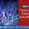 映画「スパイダーマン：アクロス・ザ・スパイダーバース」の配信は？視聴方法と声優情報・画像