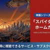 映画「スパイダーマン：ホームカミング」の配信はどこ？視聴方法と声優情報・画像