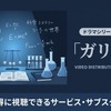 ドラマ「ガリレオ」の配信はどこで見れる？　無料視聴方法を紹介・画像