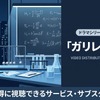 ドラマ「ガリレオ2」の配信はどこで見れる？無料視聴できるサブスクを紹介・画像