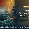 「パイレーツ・オブ・カリビアン/ワールド・エンド」の配信はディズニープラスで見放題！無料で見る方法も紹介・画像