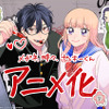 「メガネ、時々、ヤンキーくん」TVアニメ化決定！原作者のお祝いイラスト到着「夢が叶ってとても嬉しい」・画像