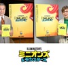 映画「ミニオンズ＆モンスターズ」マツケン出演決定！謎多きモンスター“グーミー”役は山寺宏一に  日本版予告公開・画像