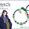 「薬屋のひとりごと」猫猫＆壬氏の天然石ブレスレットが登場！華麗な輝きにうっとり…♪・画像