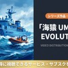 映画「海猿 UMIZARU EVOLUTION」はどこで見れる？配信なしの理由と唯一の視聴方法を解説・画像
