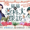 「薬屋のひとりごと」猫猫が大興奮！壬氏もワクワク顔♪ 薬科大とコラボ開催！悠木碧、大塚剛央の録りおろしボイス動画も・画像