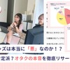 “ランダムグッズ”は本当に「悪」なのか？推し活層では「好き派」4割に―意識調査の結果が公開・画像