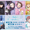 「メダリスト」×「サンリオ」がコラボ！いのり×マイメロディ、司×ポムポムプリン…ファン必見の新作グッズ登場！・画像