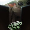 5月4日は『スター・ウォーズ』の日！…今もっとも注目の『スター・ウォーズ』キャラといえば、「マスコット可愛い!!」と話題の“緑色のいたずらキッズ”です・画像