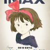 「魔女の宅急便」あの愛すべき13歳の魔女が帰ってくる!!全国のIMAX劇場にて4Kデジタルリマスター版の上映が決定・画像