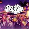 「声優と夜あそび」新クール突入！ 夜あそびメンバーのプロフィール帳&トレカをチェック・画像