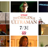 庵野秀明、樋口真嗣らが語る― ウルトラマンシリーズ60周年記念ドキュメンタリー「THE ORIGIN OF ULTRAMAN」予告公開・画像