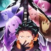 「リゼロ」ユリウス役・江口拓也の生アフレコ公開！72話の胸熱シーンを熱演…！「神アフレコや」「貴重だあああああ」「プロすぎる…」とファン絶賛・画像