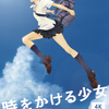 「時をかける少女」真琴が4Kで帰ってくる！4K版予告編が公開＆全国14館の追加劇場も決定・画像