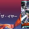 「ヒロアカ FINAL SEASON」がアニメ・オブ・ザ・イヤーの栄誉！「クランチロール・アニメアワード 2026」・画像