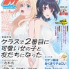 【編集部ブログ】表紙＆巻頭特集は『クラスで2番目に可愛い女の子と友だちになった』、第2特集には『カナン様はあくまでチョロい』が登場―メガミマガジン7月号は5月29日発売・画像