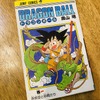 『ドラゴンボール』1巻“初版”を数百円でブックオフで発見！？　なんと少年マンガ史を塗り替えた１冊がワゴンに眠っていた・画像