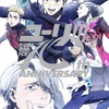 「ユーリ!!! on ICE」10周年記念ビジュアル公開！ Blu-ray＆CD BOXの発売&大型展覧会の開催も決定・画像