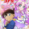 「名探偵コナン」×「名探偵プリキュア！」高山みなみ&千賀光莉からコメント到着！ Tシャツやステッカーなどコラボグッズ情報も明らかに・画像