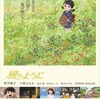 ちばてつや 伝説の短編「風のように」 夏休みロードショー・画像
