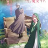 「惚れ魔女」26年10月放送開始！小松未可子＆阿座上洋平がメインキャストに決定「オーディションを受けた日、朝から失敗続きで…」ティザーPVも到着・画像