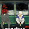 「フールナイト」サンライズ×シャフトがアニメ化！「Netflix」新作アニメ情報が一挙発表・画像