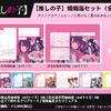 【推しの子】コラボ婚姻届・出生届が発売!? 役所の実際に提出できちゃう♪  6月26日より・画像