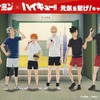 「ハイキュー!!」黒尾、木兎、赤葦ら“第3体育館組”の練習後の姿が青春だ…！描き下ろし限定グッズも登場の「アリナミン」コラボ実施・画像