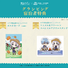 「葬送のフリーレン」農作業を手伝うフリーレンたちがかわいい♪ グランピング宿泊コラボで描きおこしイラストグッズがもらえる！・画像