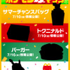 マクドナルド×ポケモン「ポケモン夏マック」開幕！ ピカチュウや初代御三家が大集合、「Pokemon GO」コラボも☆・画像