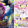 アニメディア8月号は7月10日発売！　表紙&Wカバーは『Paradox Live』と『バンドリ！ ゆめ∞みた』！・画像