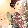 「矢沢あい×ヱビスビール」描き下ろし“浴衣”美人画で一杯♪ 限定ビール＆グッズも楽しめる“大人の夏祭り”をレポ・画像