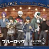 「ブルロ」とサンシャインシティプリンスホテルのコラボが開催！テーマは「ストライカーの休息」で、潔 世一、千切 豹馬のオフの姿が描き下ろし♪・画像