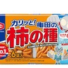 ウルトラマン×亀田の柿の種、60周年コラボが実現！ 限定オリジナルコラボグッズが当たるキャンペーン実施＆特別デザインパッケージ順次展開・画像