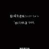 「銀河鉄道999」新作劇場アニメの制作決定！  東映アニメが制作&登場キャラや声優は未発表・画像